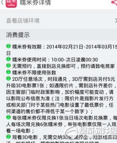 百度糯米电影票怎么申请退款 百度糯米电影票退款流程