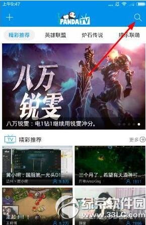 熊猫TV怎么查找房间号 熊猫TV房间号查询方式