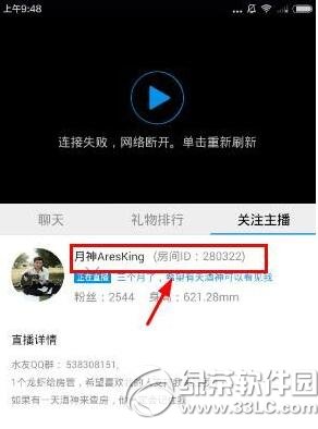 熊猫TV怎么查找房间号 熊猫TV房间号查询方式