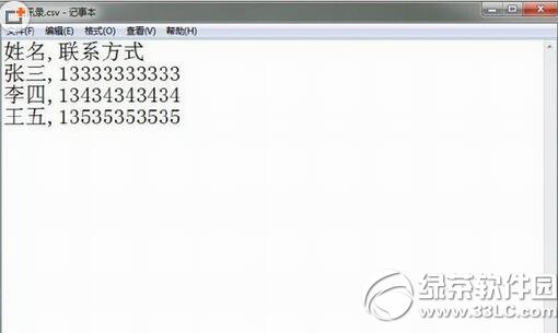 excel手机联系人怎么导入 excel导入手机联系人教程