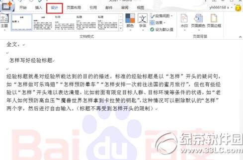 word2013ɾˮӡ word2013ɾˮӡͼϸ̳