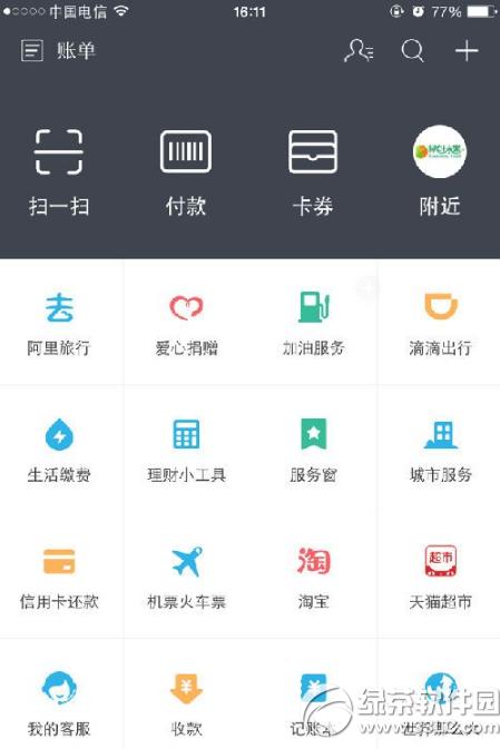 支付宝怎么购买火车票 支付宝购买火车票流程