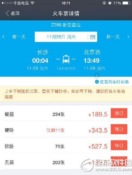 支付宝怎么购买火车票 支付宝购买火车票流程