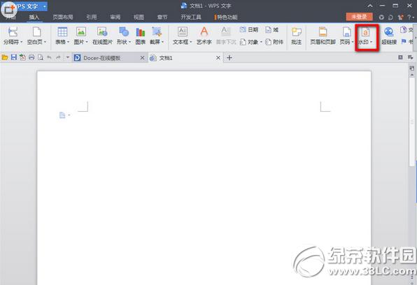 wps水印怎么添加 wps水印添加教程