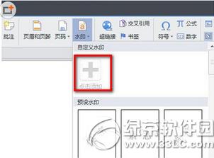wps水印怎么添加 wps水印添加教程