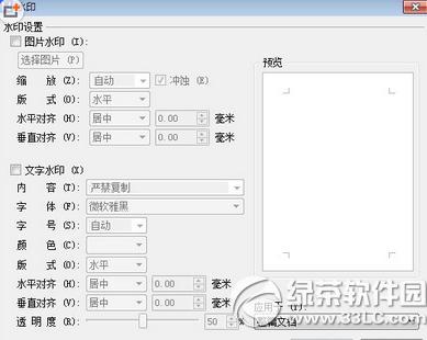 wps水印怎么添加 wps水印添加教程