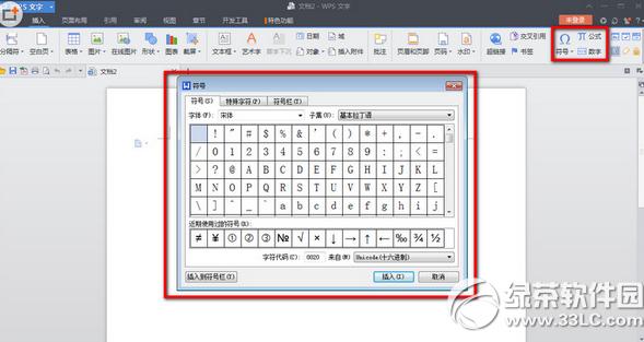 wps水印怎么添加 wps水印添加教程