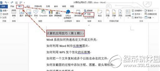 word超链接怎么做 word超链接怎么设置方法图解