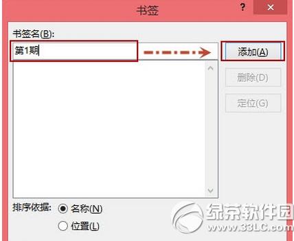 word超链接怎么做 word超链接怎么设置方法图解