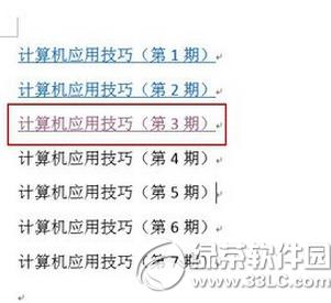 word超链接怎么做 word超链接怎么设置方法图解