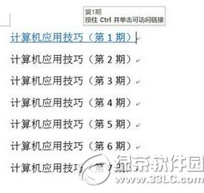 word超链接怎么做 word超链接怎么设置方法图解