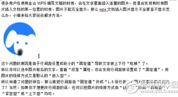 wps图片显示不出来怎样办 wps图片显示不出来处理办法