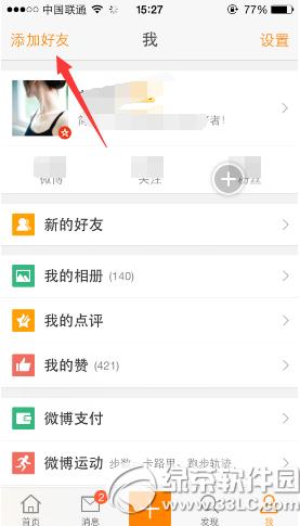 手机新浪微博怎样加好友 手机新浪微博加人图文详细教程