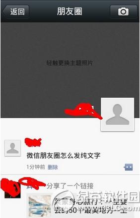 微信朋友圈怎样发文字说说 微信朋友圈发文字说说图文详细教程