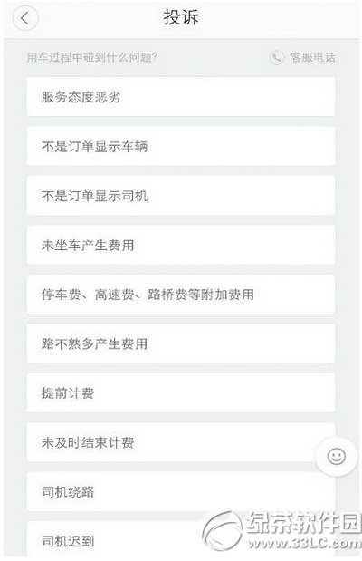 滴滴出行怎样投诉司机 滴滴出行投诉司机办法图解