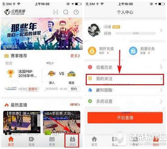 企鹅直播怎么取消关注 企鹅直播取消关注主播方法