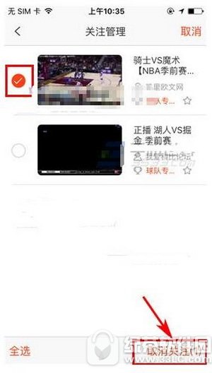 企鹅直播怎么取消关注 企鹅直播取消关注主播方法2