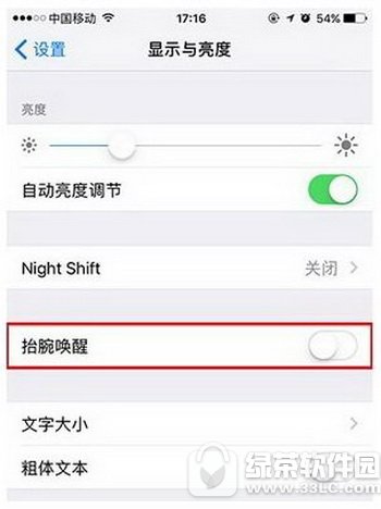 ios10屏幕自动唤醒怎么关闭 苹果ios10屏幕抬起唤醒关闭教程2