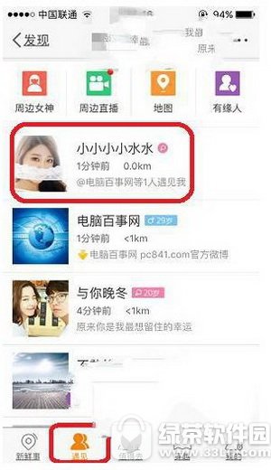 新浪微博怎么查看最近访客 新浪微博查看最近访客图文教程1