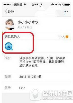 新浪微博怎么查看最近访客 新浪微博查看最近访客图文教程2