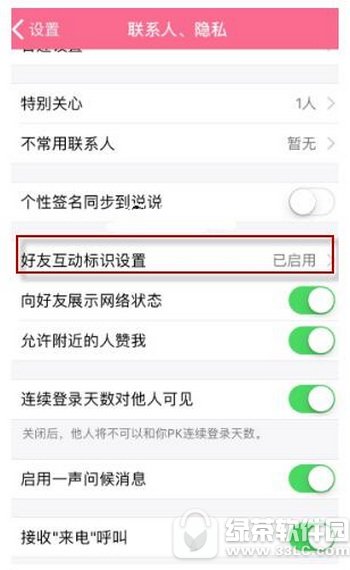 qq好友互动标识在哪里 qq好友互动标识设置图文教程1