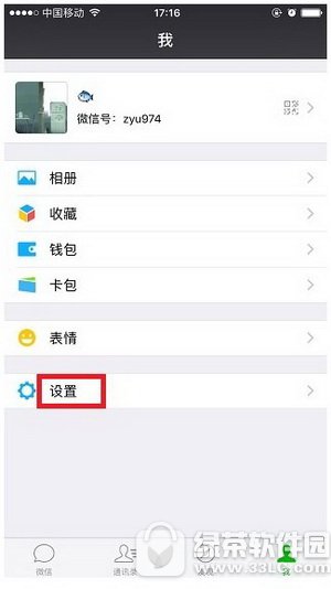 新版微信怎样清除缓存 新版微信怎样清理缓存办法流程