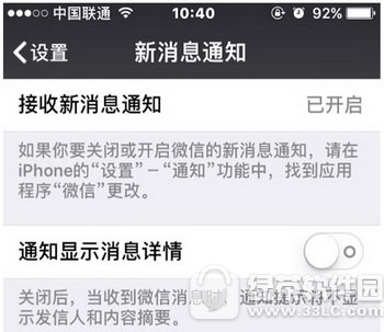 ios10微信显示人名怎样办 苹果ios10微信显示名字处理办法