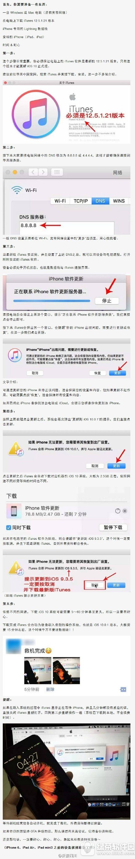 ios10升级变砖怎样办 苹果ios10升级变砖处理办法