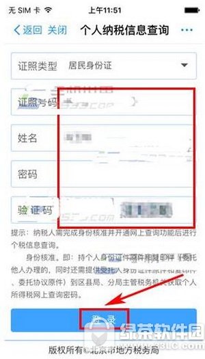 支付宝查询个人纳税信息图文详细教程 支付宝怎样查询个人纳税信息