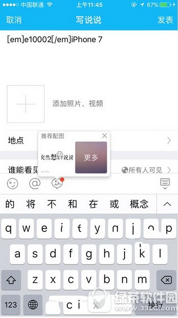 qq空间说说怎样显示iphone7 qq空间说说显示iphone7设置图文详细教程