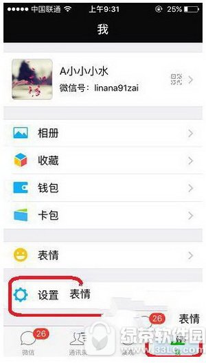 微信怎样接收qq离线消息 微信接收qq离线消息怎样设置办法