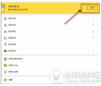 闲鱼号是啥 闲鱼号开通图文详细教程