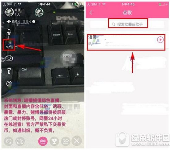 喵播怎么点歌 喵播app点歌方法流程1