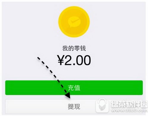 微信的钱怎么转到支付宝上 微信零钱转到支付宝方法流程1