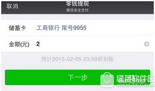 微信的钱怎么转到支付宝上 微信零钱转到支付宝方法流程2