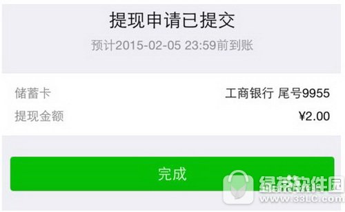 微信的钱怎么转到支付宝上 微信零钱转到支付宝方法流程3
