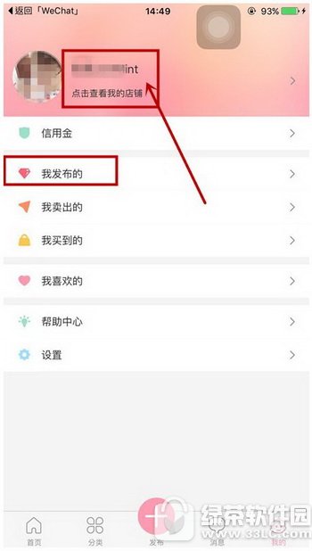 花粉儿如何发货 花粉儿app发货图文教程1