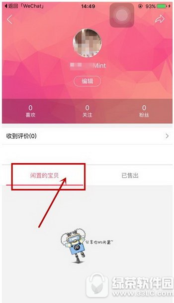 花粉儿如何发货 花粉儿app发货图文教程2