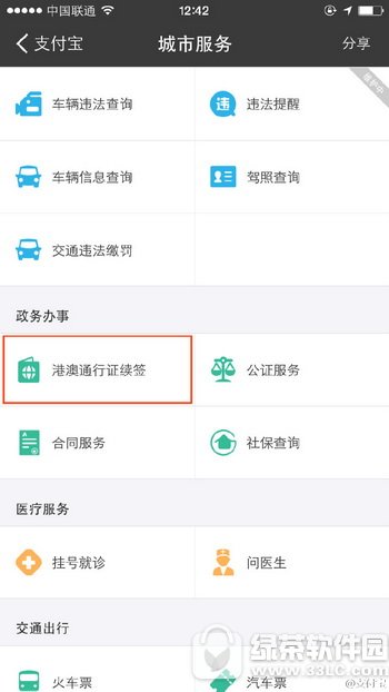 支付宝怎样办理港澳通行证续签 支付宝办理港澳通行证续签流程