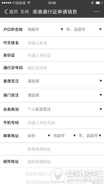 支付宝怎么办理港澳通行证续签 支付宝办理港澳通行证续签流程1