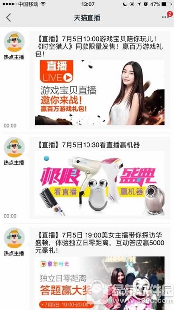 天猫直播怎样看回放 天猫直播看回放图文详细教程