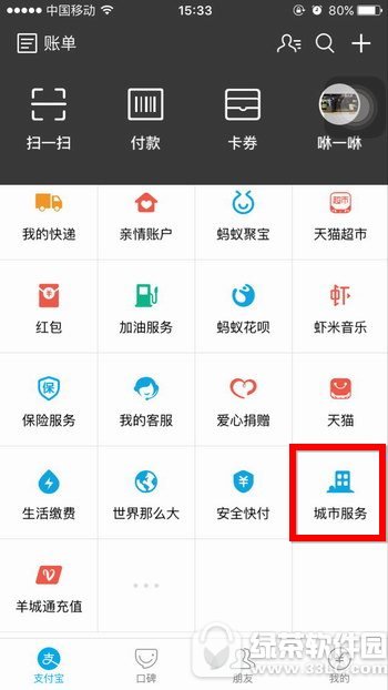 支付宝怎样查高考通知书 支付宝高考通知书查询办法