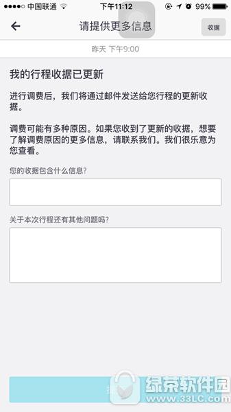 优步取消订单扣费怎样办 uber优步取消订单扣费问题处理办法