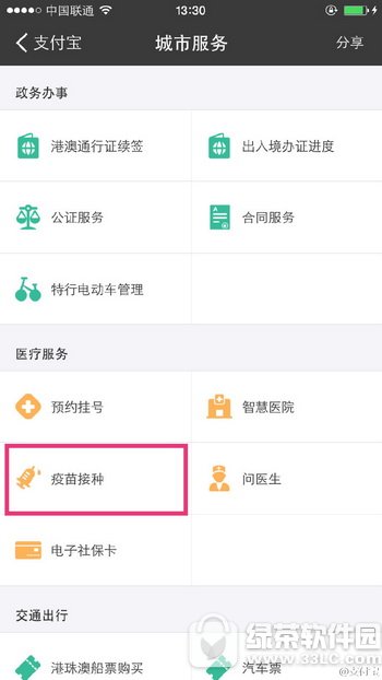 支付宝儿童疫苗接种信息查询教程 支付宝儿童疫苗接种记录查询方法