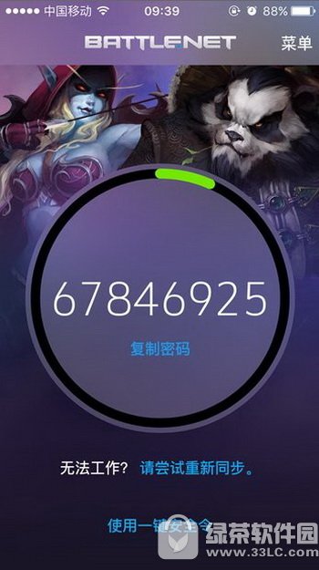 战网安全令一键登陆怎么用 战网手机安全令一键登陆使用教程3
