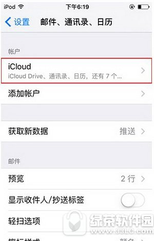 iphone6s删除邮件账户流程 iphone6s怎么注销邮件账户1