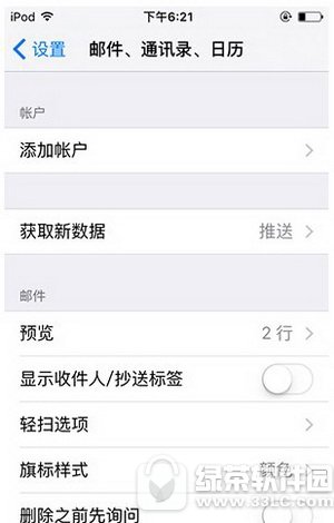 iphone6s删除邮件账户流程 iphone6s怎么注销邮件账户4