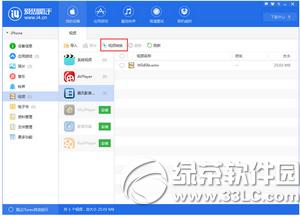 爱思助手怎样把电脑视频导入iphone6s
