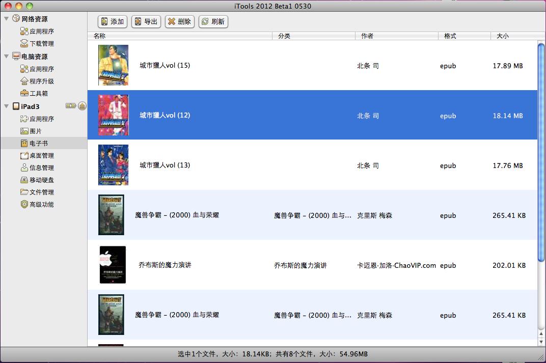 iTools for Mac更新:完美支持iOS5.1.1