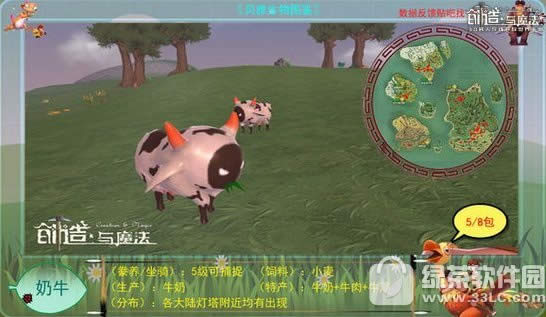 创造与魔法奶牛在哪里 创造与魔法奶牛吃什么1